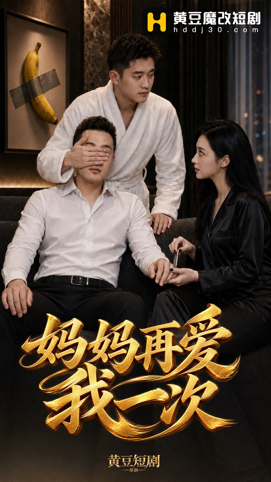 《妈妈再爱我一次》