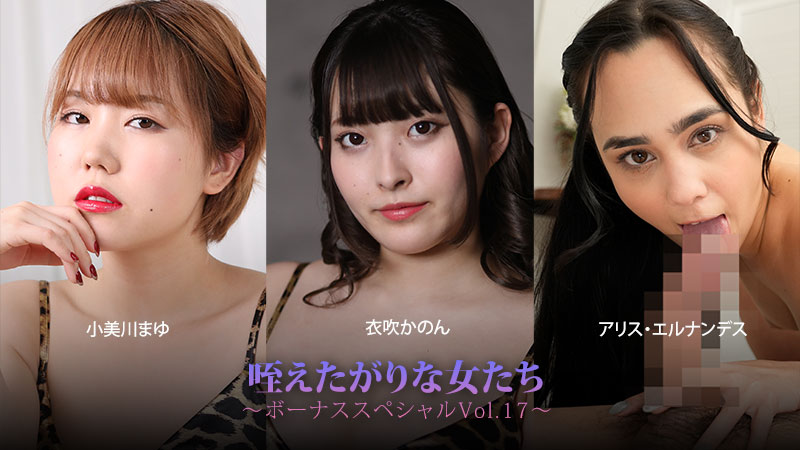 小美川真由 爱含的女人们～特别篇Vol.17～